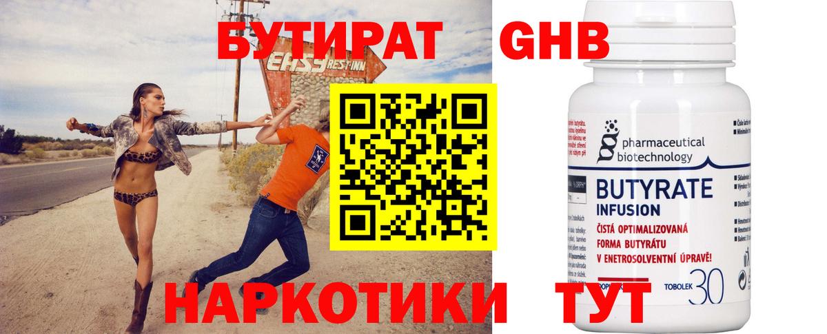 БУТИРАТ буратино Майский