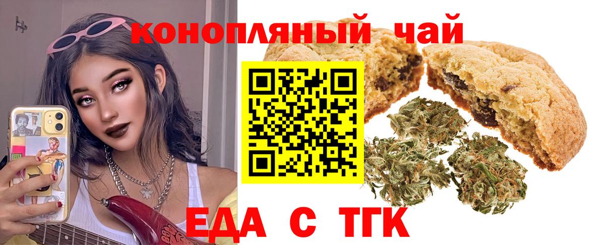 Печенье с ТГК конопля  Вход с VPN  Майский 