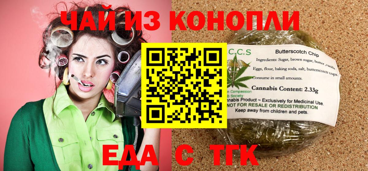 Печенье с ТГК конопля Майский