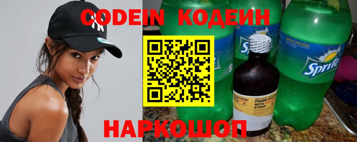 Кодеин Purple Drank  Вход с VPN  Майский  Кодеин напиток Lean (лин) 