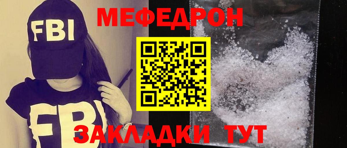 МЯУ-МЯУ mephedrone  Мефедрон mephedrone  Меф  Майский  Вход с VPN 