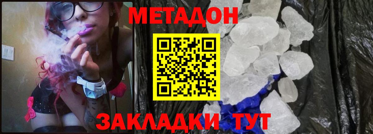 МЕТАДОН methadone  Вход с VPN  Майский  МЕТАДОН белоснежный 